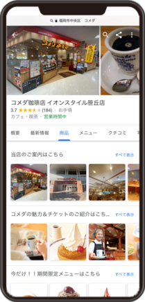 コメダ珈琲　イオンスタイル笹丘店のGoogleビジネスプロフィールイメージ画像