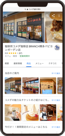 コメダ珈琲　BRANCH博多パピヨンガーデン店のGoogleビジネスプロフィールイメージ画像