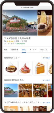 コメダ珈琲 北九州本城店のGoogleビジネスプロフィールイメージ画像