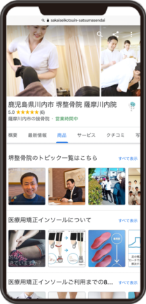 堺整骨院　薩摩川内院のGoogleビジネスプロフィールイメージ画像