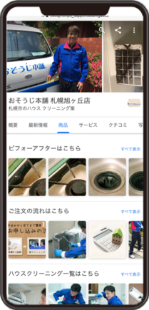 おそうじ本舗　札幌旭ヶ丘のGoogleビジネスプロフィールイメージ画像