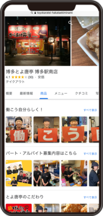 とよ唐亭　博多駅南店のGoogleビジネスプロフィールイメージ画像