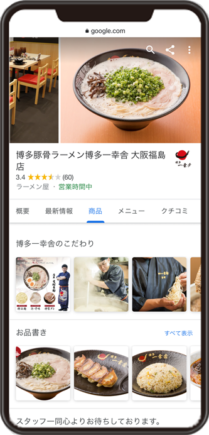 博多一幸舎　大阪福島店のGoogleビジネスプロフィールイメージ画像