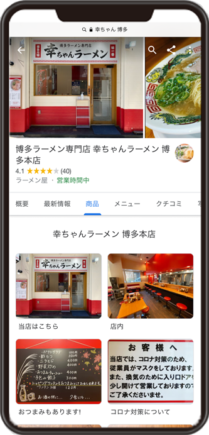 幸ちゃんラーメン　博多本店のGoogleビジネスプロフィールイメージ画像