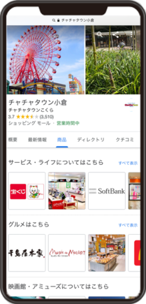 チャチャタウン小倉のGoogleビジネスプロフィールイメージ画像