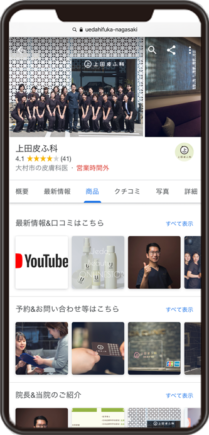 上田皮ふ科のGoogleビジネスプロフィールイメージ画像