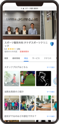 タケダスポーツクリニックのGoogleビジネスプロフィールイメージ画像