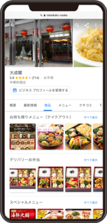 中国料理　大成閣のGoogleビジネスプロフィールイメージ画像