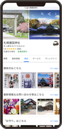 札幌護国神社のGoogleビジネスプロフィールイメージ画像