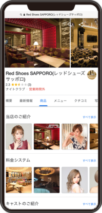 Red Shoes SAPPOROのGoogleビジネスプロフィールイメージ画像