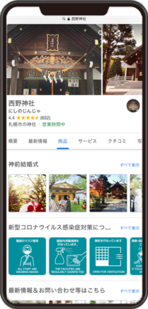 西野神社のGoogleビジネスプロフィールイメージ画像